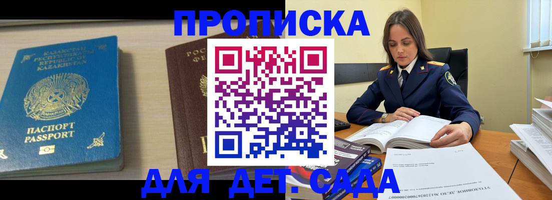 прописка 2025 в Сорочинске