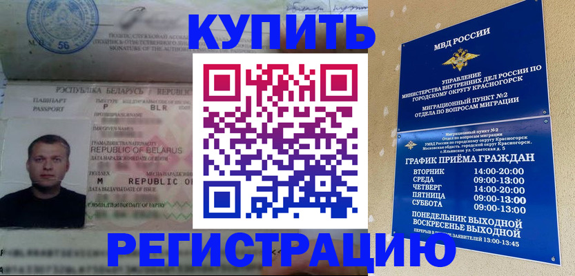 прописка законно в Сорочинске