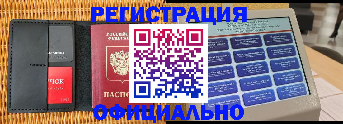 временная регистрация купить в Сорочинске