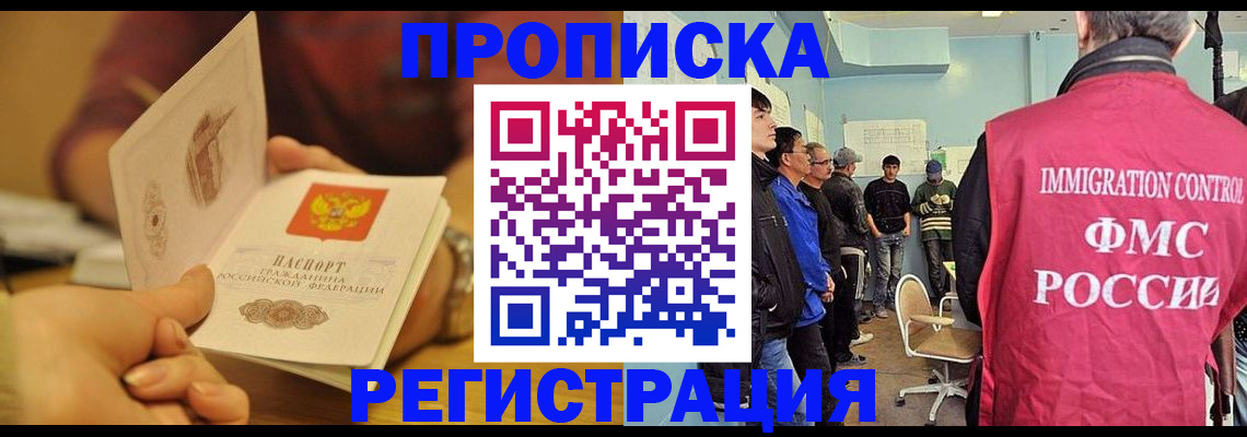 прописка в Сорочинске